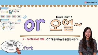 [와우파닉스] 엄마표영어ㅣfork는 \