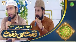 Naat Hi Naat - Naimat e Iftar - Shan e Ramzan - 16th April 2022 - ARY Qtv