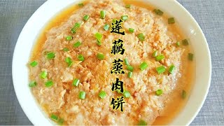 Cantonese people's favorite home-cooked dish, steamed meat pie with lotus root, the recipe is sim...