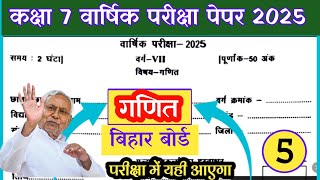 bihar board final yearly exam 2025 class 7 math | bihar board class 7 math annual exam paper 2025