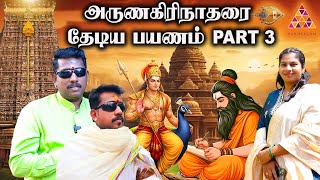 பெளர்ணமியில் கண்டிப்பா இங்க அதிக சக்தி இருக்கு! | PART 3 | ஜெயம் S.K கோபி #முருகயுகம் #jskgobi