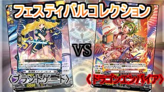 【VG】セラス・ホワイトVSニルヴァーナ【フェスティバルコレクション】