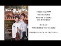 バッハ：2つのヴァイオリンのための協奏曲より ／ mizutani × tairiku with 東京交響楽団（2019年7月3日神奈川県立音楽堂）