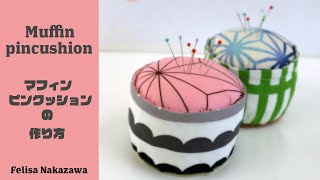 How to sew a muffin pincushion マフィン ピンクッションの作り方/felisaHANDMADE vol.27 patchwork