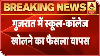 Gujarat Takes Back Decision Of Reopening Schools & Colleges Due To Covid | ABP News