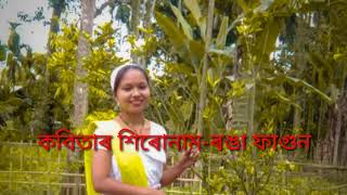 সোনোৱাল কছাৰী সকলৰ কঠিত ভাষাৰ কবিতা_#sonowal kochari poem