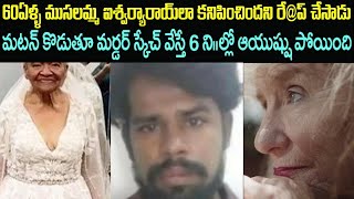 60 ఏళ్ళ ముసలమ్మ ను చూసి/Telugu crime stories/Sri Priya talks