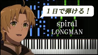 spiral / LONGMAN『無職転生Ⅱ ～異世界行ったら本気だす～』OP【ピアノ楽譜付き】