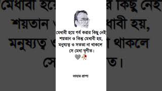 মেধাবী হয়ে গর্ব করার কিছু নেই 💔🥀 #sad #poem #realtalk #shortviralvideos