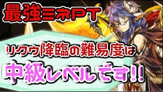 【リクウ降臨】最強ミネなら余裕で勝っちゃうんだよなぁｗｗ【ソロ100％無効転生ミネルヴァ】