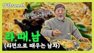 라때남(라면으로 분량 때우는 남자) | 소고기를 듬뿍넣은 라면🍲 맛 보장 레시피 공개