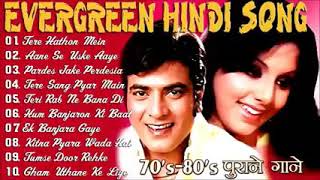 70's 80's 90's के सदाबहार हिन्दी गाने||EVERGREEN HINDI SONGS - OLD IS GOLD SONGS||Melody Songs