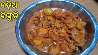 ନଡ଼ିଆ ଚିଙ୍ଗୁଡି | Nadia chingudi | Non veg recipe | Odia lunch recipe | Odia dinner recipe