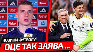 “ЗАБИРАЙСЯ З КЛУБУ!” ФАНАТИ РЕАЛУ ЖОРСТКО ВІДРЕАГУВАЛИ НА ГРУ КУРТУА В МАТЧІ МАН СІТІ - РЕАЛ МАДРИД