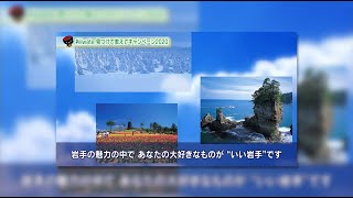 【いわて！わんこ広報室】第17回「#iiiwate見つけて教えてキャンペーン2020 ～あなたの大好きな岩手を教えてください～」