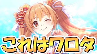 【プリコネR】就職説明会の会場に１人だけガチでスーツでキメて来てしまったアイドル【ラ杯】【無料10連】【13日目】【4.5周年】