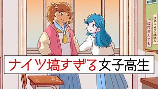 ナイツ塙に影響を受けすぎた女子高生【アニメ】【漫才】