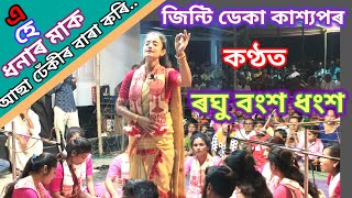 jinti Deka । Nagara Nam // জিন্টি ডেকাৰ  নাগাৰা নাম। spreading devotional gyan