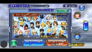 【DFFOO】 ガチャ動画#１０７　サマーキャンペーンガチャ無料１１連１日目の結果