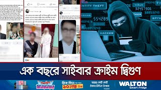 পাল্টেছে সাইবার অপরাধের ধরণ; শাস্তির বাইরে অনেক অপরাধী | Cyber Crime | Jamuna TV