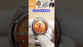 【SEIKO 5SPORTS SBSA215】第1弾も大人気だったカスタマイズキャンペーンが再登場！ヨーロッパエリアでNO.1を勝ち取った秀逸されたデザインに大注目！！#shorts