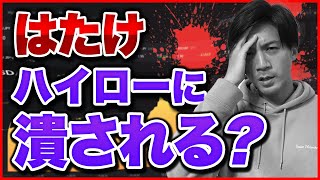 【凍結？】バイナリーオプションで勝てる自動売買を人に売ったら…？【ハイローオーストラリア 闇】