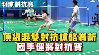 2024.10.18  泰国美女网前技巧十分灵动，跑动、技巧堪称一绝！羽球国手、健将男/女单，男双/混双对抗赛！#羽球 #羽毛球 #體育 #比賽 #运动