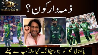 Pakistani team suffered a big blow |Ramiz raja reaction pak team opener and middle order