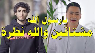 مشتاقين والله نظرة | حماده هلال | من اجمل الاناشيد | بدون موسيقى