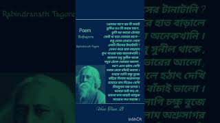 Bojhapora by Rabindranath Tagore #shorts #youtubeshorts #shortsvideo #tagore short poems