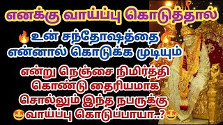 எனக்கு வாய்ப்பு கொடுத்தால் உன் சந்தோஷத்தை என்னால் கொடுக்க முடியும் என்று நெஞ்சை நிமிர்த்தி தைரியமாக