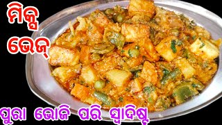 ମିକ୍ସ ଭେଜ୍ ପୁରା ଭୋଜି ପରି ସ୍ବାଦିଷ୍ଟ !! Mix Veg Curry Recipe !! Lucky Odia Kitchen