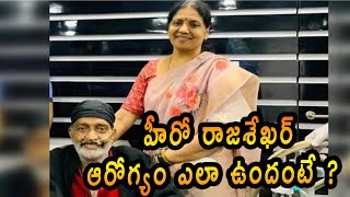 Hero Rajashekar Health Update || Tollywood Reaction on Rajasekhar's Health  || Telugu Messenger