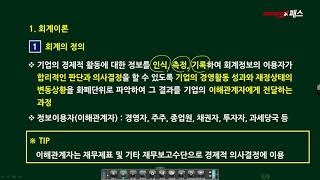 [전산회계1급인강/토마토패스] 핵심이론반 전표 및 결산관리01