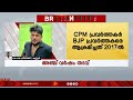 bjp പ്രവർത്തകരെ ആക്രമിച്ച കേസ് അർജുൻ ആയങ്കി ഉൾപ്പെടെ 8 cpm പ്രവർത്തകർക്ക് ശിക്ഷ