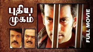 Tamil Full Movie | Puthiya Mukham | Full HD Movie | Ft. Prithviraj, Meera Nandan, Priyamani