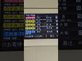 【表示が日本語から英語に変わるとこ】待合室で train travel timetable tokyostation 東京駅