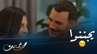 مسلسل الثمن | حلقة88| ألطف مشهد بين زين وسارة وهما بيحددوا عدد أولادهم