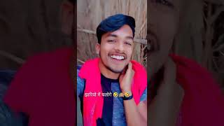 बोला था झारियो में चलोगे 🤣#shortvideo