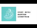 主基督已得勝（官方歌詞版mv）