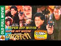 Malati मालती - Nepali Full Movie 2023 1| Jal Shah , Shiva Shrestha, Shrisa Karki, Yam Baral