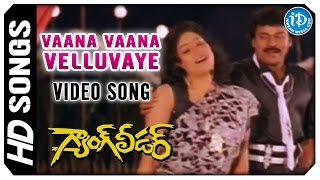 Vaana Vaana Velluvaye Video Song - Gang Leader Movie | Chiranjeevi | Vijayashanti | Bappi Lahiri