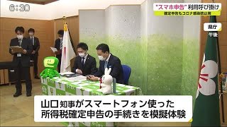 「自宅から確定申告を」スマホ申告を呼び掛け【佐賀県】 (21/02/01 19:15)