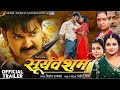 Pawan Singh | Official Trailer ||Sooryavansham | Astha Singh | सूर्यवंशम || New Bhojpuri Movie