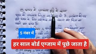 भारत में जनसंख्या वृद्धि के कारण || Bharat mein jansankhya vriddhi ke Karan || social science || @st