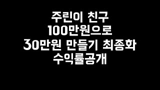 (EP19)주식투자 수익률 공개 6개월차 (주식투자 다마고치)