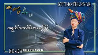 အရွယ်းအဝ်းပေးနေဒွိုန်း