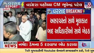 CM Bhupendra Patel reaches Vadodara, reviews rescue operation, meets affected people | TV9Gujarati