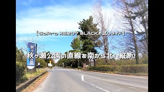 【GoPro HERO7 BLACKお試しライド】秋ヶ瀬公園の直線を南から北へ縦断！【荒川サイクリングロード】