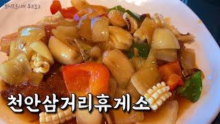 천안삼거리휴게소(서울방향)｜돈까스맛집이 여기있었음! 매콤달콤 '해물볶음돈까스' 소스가 대박.